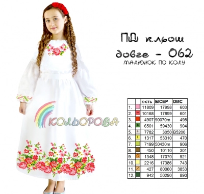 Платье детское с рукавами (5-10 лет) ПД-062 (длинное, клеш)